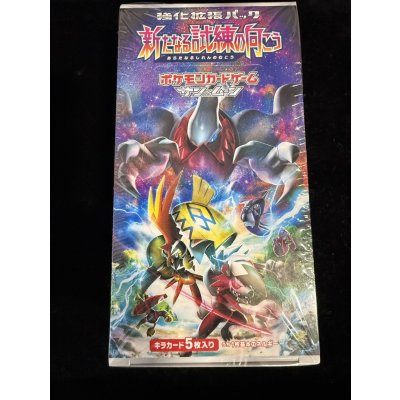 画像3: 〔状態A-〕強化拡張パック『新たなる試練の向こう』(SM2+)【未開封BOX】{-}