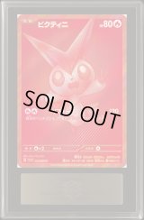 〔ARS10+鑑定済〕ビクティニ(BWR仕様)【P】{288/SV-P}