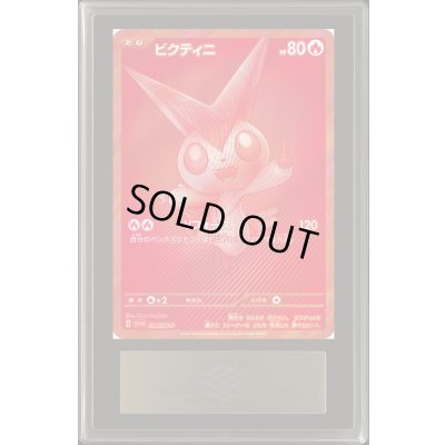 画像1: 〔ARS10+鑑定済〕ビクティニ(BWR仕様)【P】{288/SV-P}