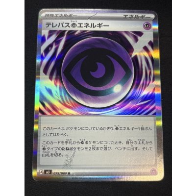 画像2: 〔状態A-〕テレパス超エネルギー(※エラー版)【R】{079/080}