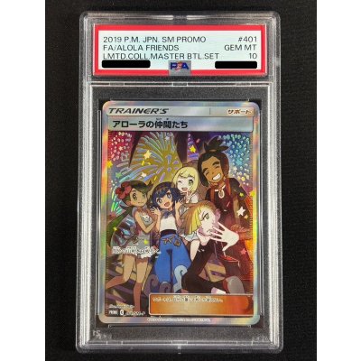 画像2: 〔PSA10鑑定済〕アローラの仲間たち(SR仕様)【P】{401/SM-P}