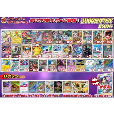 画像1: 《No.772》1パック2000円傷有りオリパ(※ラストワン有)【No.772】{￥2000}