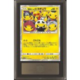 〔ARS10鑑定済〕団員ごっこピカチュウ【P】{014/SM-P}