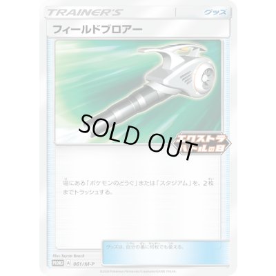 画像1: フィールドブロアー【P】{061/M-P}