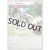 ホルビー【P】{056/M-P}