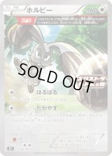 ホルビー【P】{056/M-P}