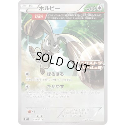 画像1: ホルビー【P】{056/M-P}