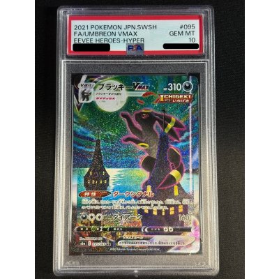 画像2: 〔PSA10鑑定済〕ブラッキーVMAX(SA)【HR】{095/069}