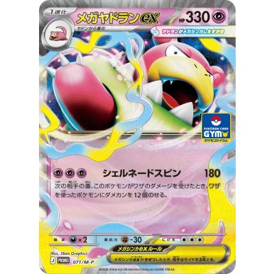 画像1: 〔状態A-〕メガヤドランex【P】{071/M-P}