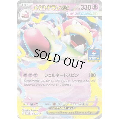 画像1: メガヤドランex【P】{071/M-P}