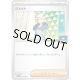 ジェット【P】{075/M-P}