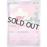 ヤドン【P】{070/M-P}