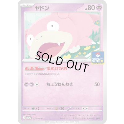 画像1: ヤドン【P】{070/M-P}