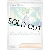 ミツルの思いやり【P】{076/M-P}