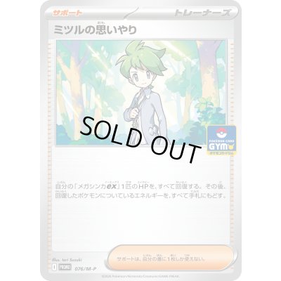画像1: ミツルの思いやり【P】{076/M-P}