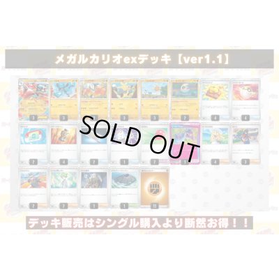 画像2: メガルカリオexデッキ【ver1.1】{-}