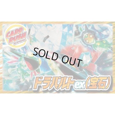 画像1: ドラパルトex(宝石)デッキ【ver1.0】{-}