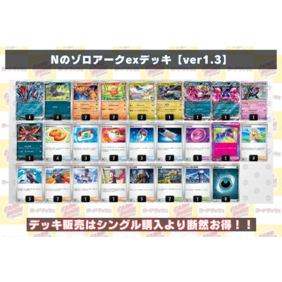 画像2: Nのゾロアークexデッキ【ver1.3】{-}