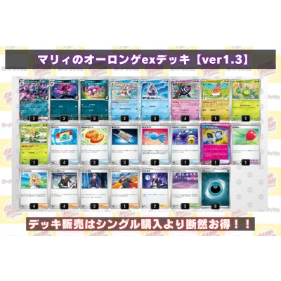画像2: マリィのオーロンゲexデッキ【ver1.3】{-}