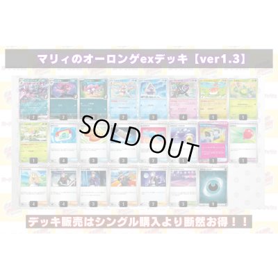 画像2: マリィのオーロンゲexデッキ【ver1.3】{-}