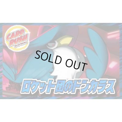 画像1: ロケット団のドンカラスデッキ【ver1.0】{-}