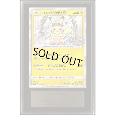 画像1: 〔ARS10鑑定済〕イースターのピカチュウ【P】{055/SM-P}