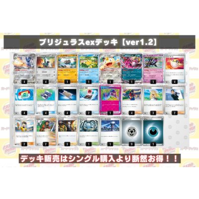 画像2: ブリジュラスexデッキ【ver1.2】{-}