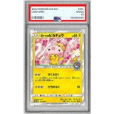 〔※状態難/PSA9鑑定済〕桜アフロのピカチュウ【P】{211/SM-P}