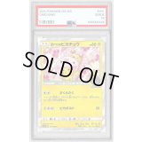 〔※状態難/PSA9鑑定済〕桜アフロのピカチュウ【P】{211/SM-P}