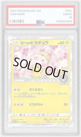 〔※状態難/PSA9鑑定済〕桜アフロのピカチュウ【P】{211/SM-P}