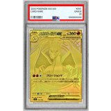 〔PSA9鑑定済〕メガリザードンYex(MUR仕様)【-】{766/742}