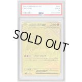 〔PSA9鑑定済〕メガリザードンYex(MUR仕様)【-】{766/742}