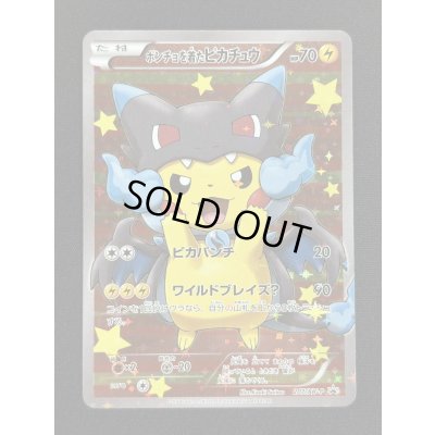 画像2: 〔状態B〕ポンチョを着たピカチュウ【P】{207/XY-P}