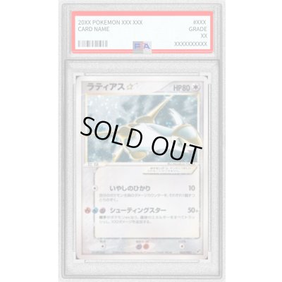 画像1: 〔※状態難/PSA10鑑定済〕ラティアス☆(アンリミ)【☆】{065/082}