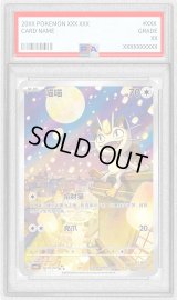 〔PSA10鑑定済〕ニャース(中国語版)【AR】{0207/07}