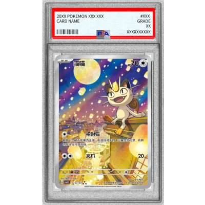 〔※状態難/PSA10鑑定済〕ニャース(中国語版)【AR】{0207/07}