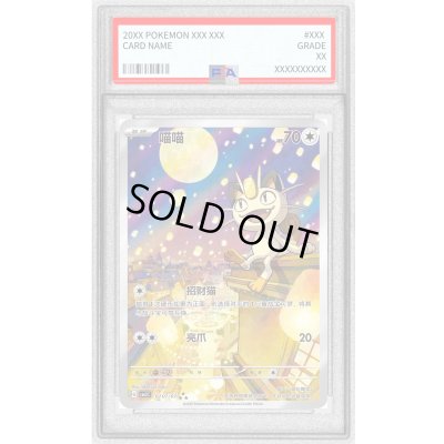 画像1: 〔PSA10鑑定済〕ニャース(中国語版)【AR】{0207/07}