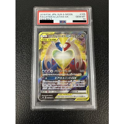 画像2: 〔※状態難/PSA10鑑定済〕ラティアス＆ラティオスGX(SA)【SR】{105/095}