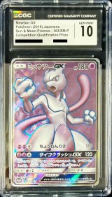 〔CGC10鑑定済〕ミュウツーGX(SR仕様)【P】{363/SM-P}