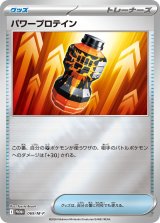 〔状態A-〕パワープロテイン【P】{069/M-P}