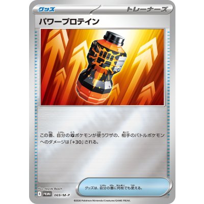 画像1: 〔状態A-〕パワープロテイン【P】{069/M-P}