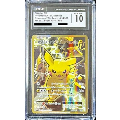 画像1: 〔※状態難/CGC10鑑定済〕ピカチュウEX【SR】{094/087}