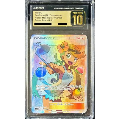 画像1: 〔CGC10黒鑑定済〕マオ【SR】{055/050}