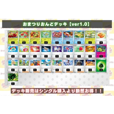 画像2: おまつりおんどデッキ【ver1.0】{-}