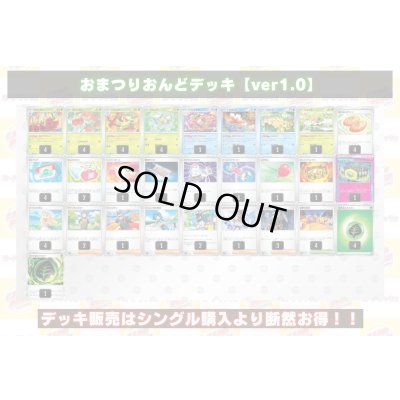 画像2: おまつりおんどデッキ【ver1.0】{-}