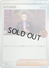 ボスの指令/カラスバ【P】{084/M-P}