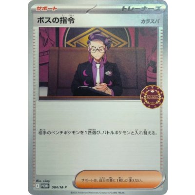 画像1: 〔状態C〕ボスの指令/カラスバ【P】{084/M-P}