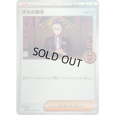 画像1: ボスの指令/カラスバ【P】{084/M-P}