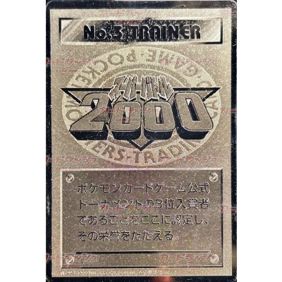 画像1: No.3 TRAINER(スーパーバトル2000)【P】