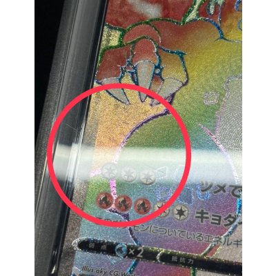 画像8: 〔※状態難/PSA10鑑定済〕リザードンVMAX(HR仕様)【P】{104/S-P}